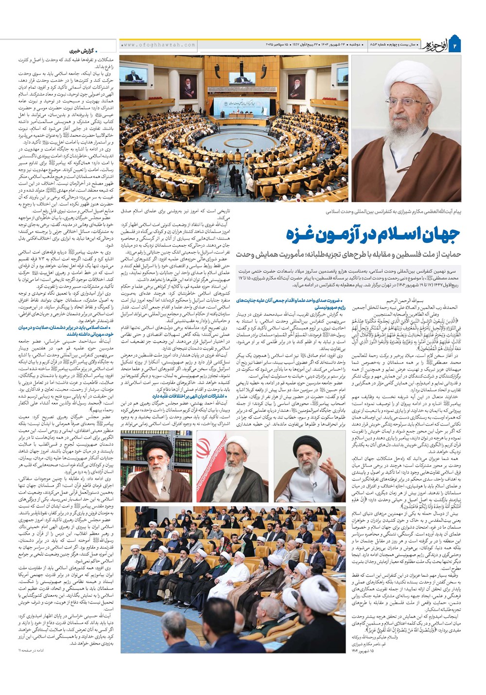 هفته نامه تاریخ ۲۵ شهریور ۱۴۰۴
