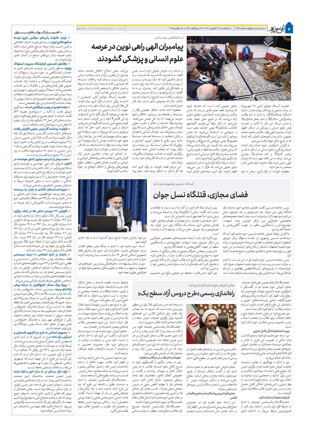 هفته نامه تاریخ ۲۵ شهریور ۱۴۰۴