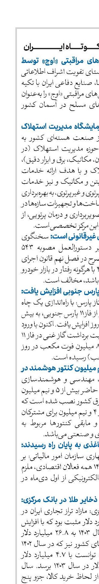 اخبار کوتاه ایران 
