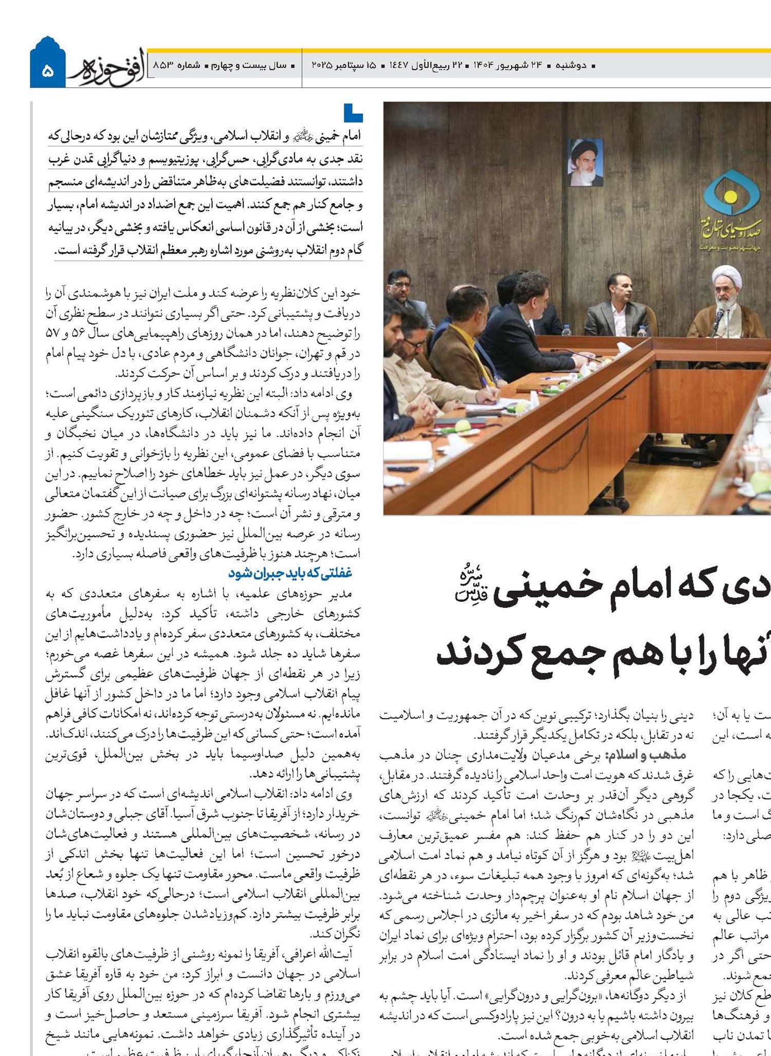 انقلاب اسلامی؛ اندیشه‌ای جامع برای جمع دوگانه‌های ناسازگار در دین و سیاست