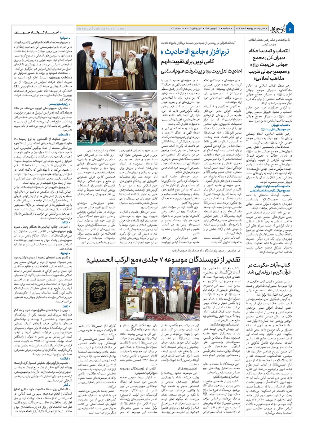 هفته نامه تاریخ ۲۵ شهریور ۱۴۰۴