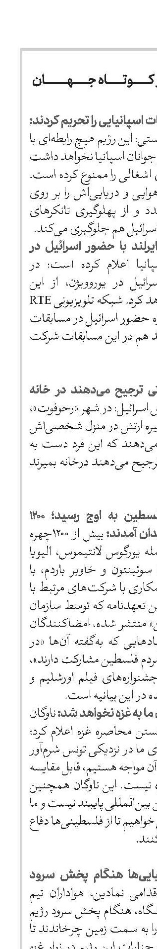 اخبار کوتاه جهان 