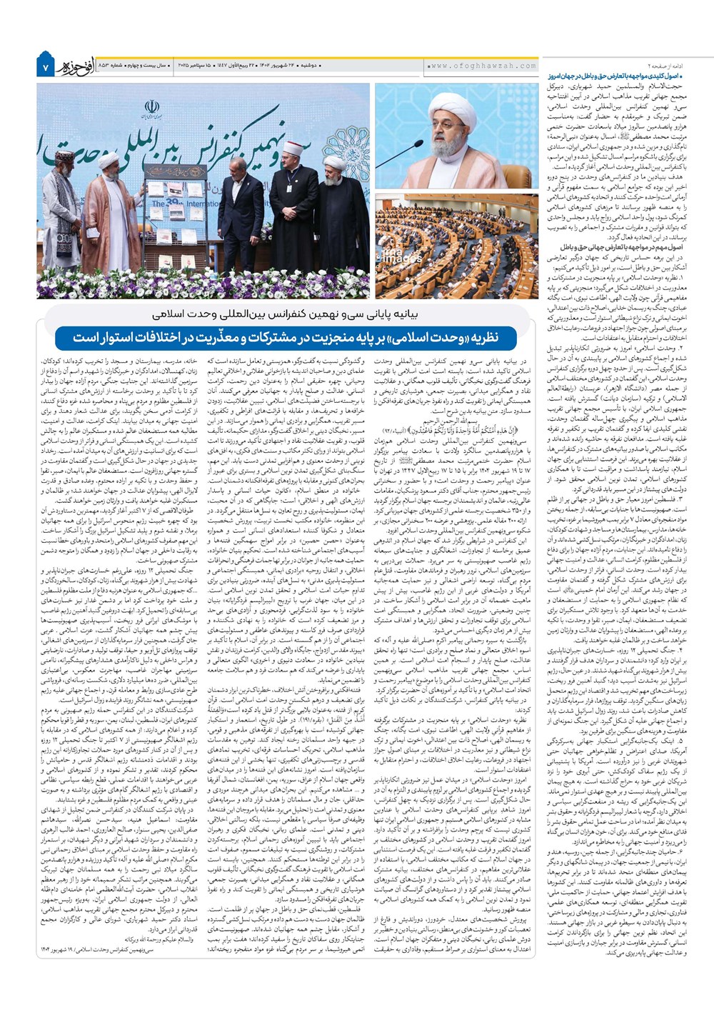 هفته نامه تاریخ ۲۵ شهریور ۱۴۰۴