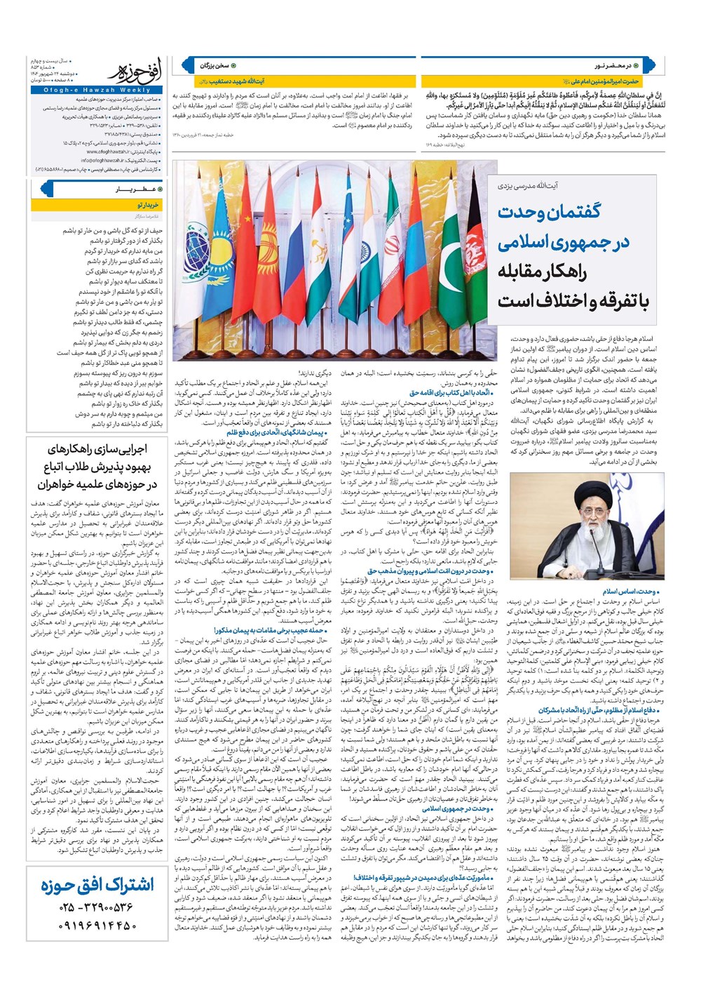 هفته نامه تاریخ ۲۵ شهریور ۱۴۰۴