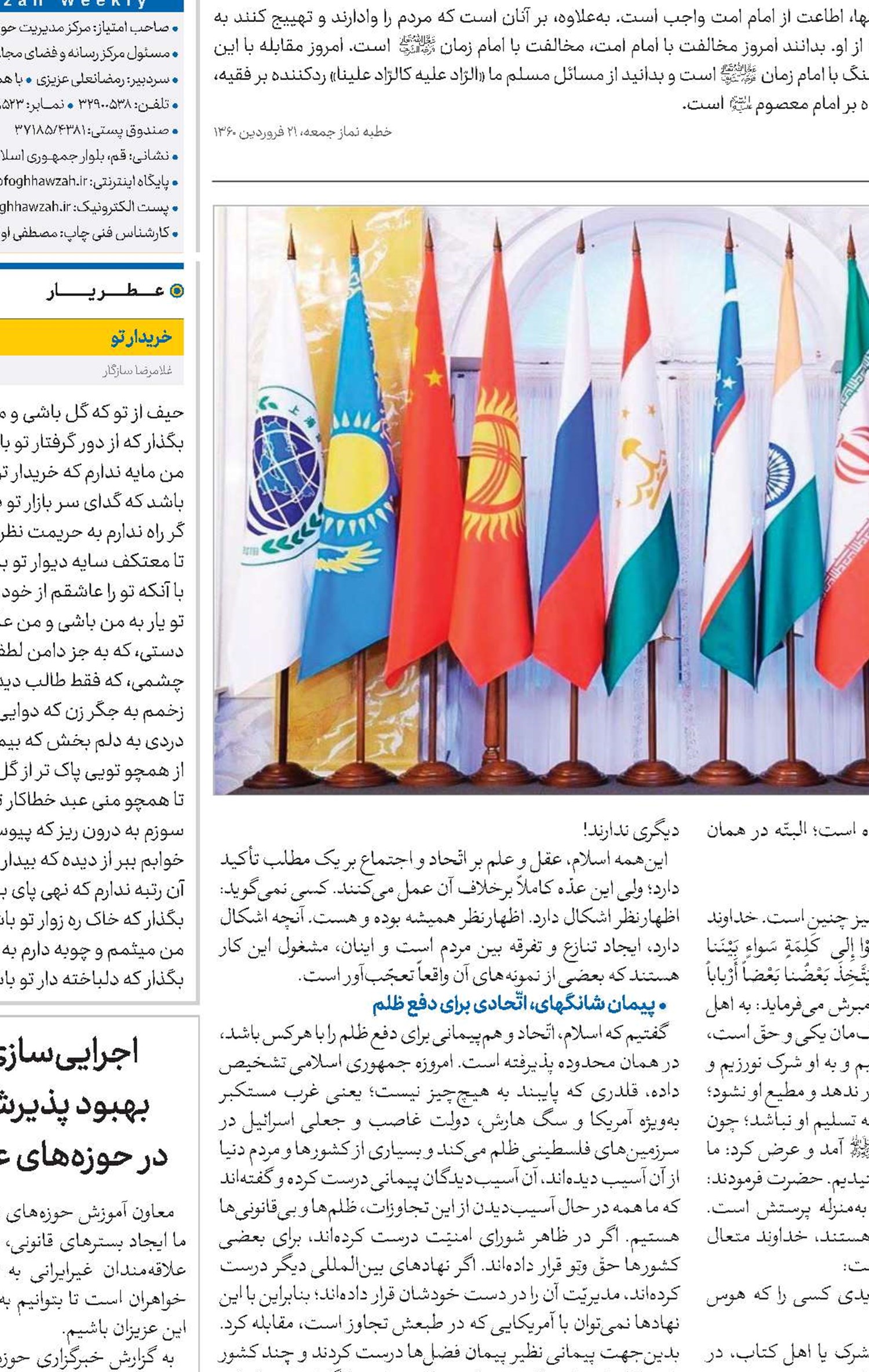گفتمان وحدت در جمهوری اسلامی راهکار مقابله با تفرقه و اختلاف است