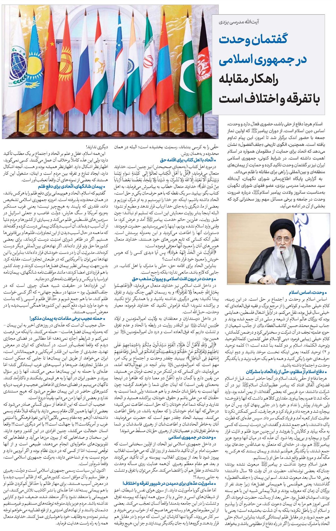 گفتمان وحدت در جمهوری اسلامی راهکار مقابله با تفرقه و اختلاف است