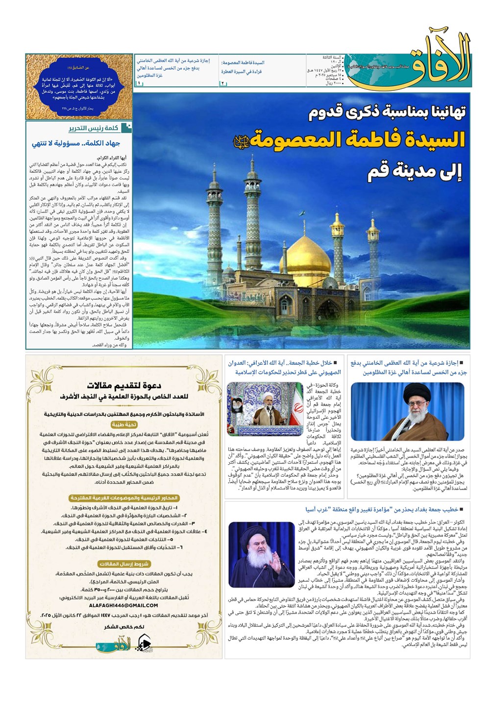 هفته نامه تاریخ ۲۵ شهریور ۱۴۰۴