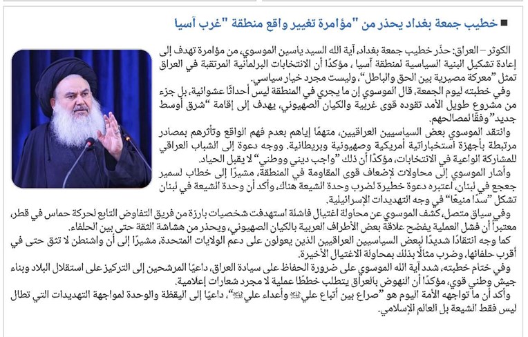 خطيب جمعة بغداد يحذر من "مؤامرة تغيير واقع منطقة "غرب آسيا