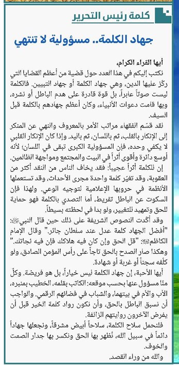 جهاد الكلمة.. مسؤولية لا تنتهي