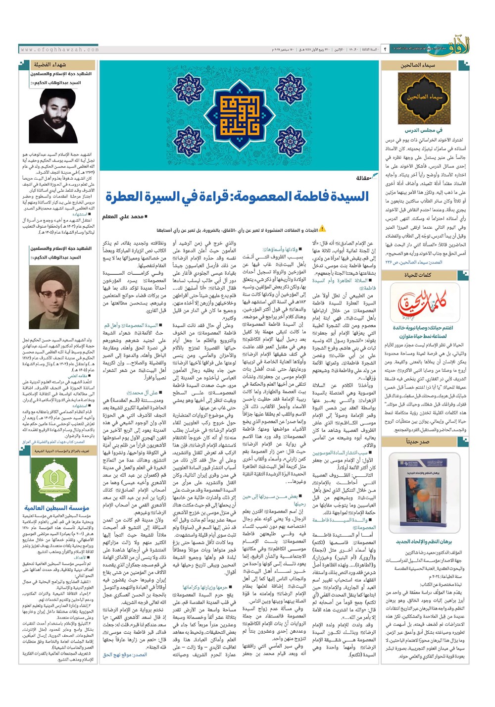 هفته نامه تاریخ ۲۵ شهریور ۱۴۰۴