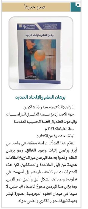 برهان النظم والألحاد الجديد