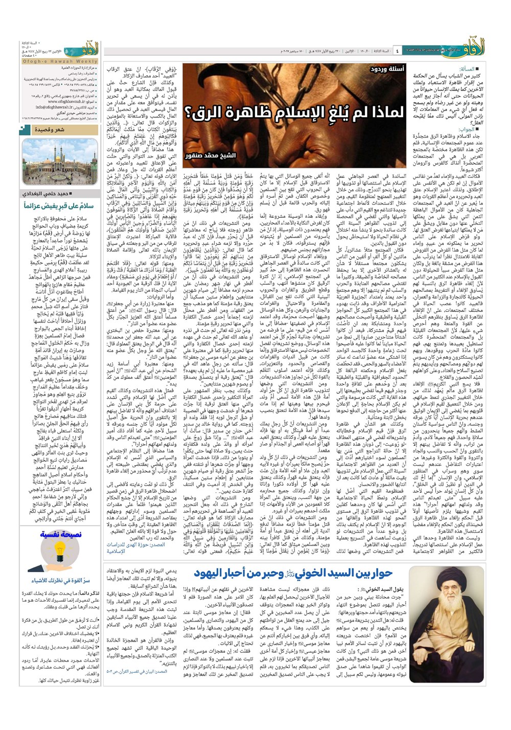 هفته نامه تاریخ ۲۵ شهریور ۱۴۰۴