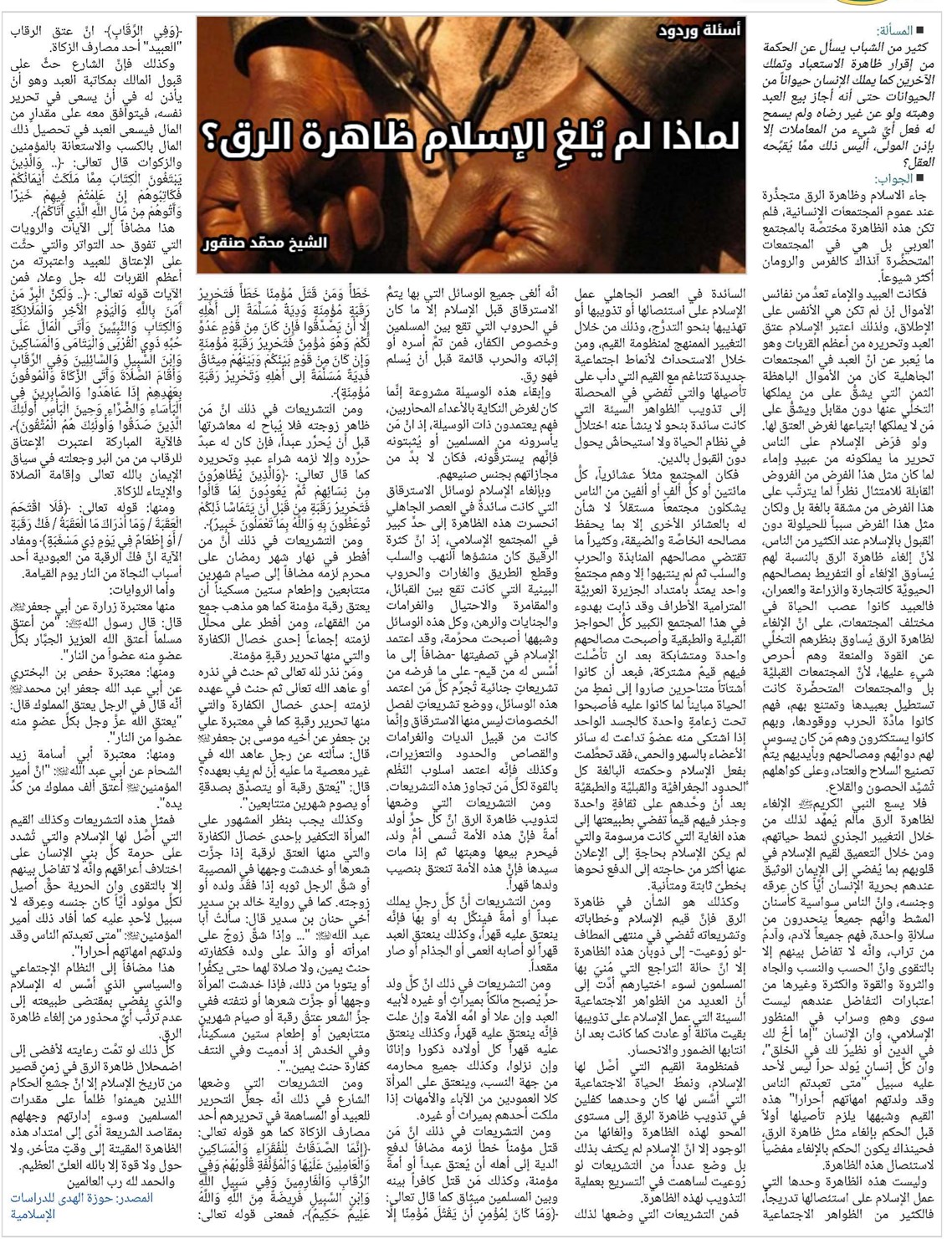 لماذا لم يُلغِ الإسلام ظاهرة الرق؟(روی تصویر کار بشه)