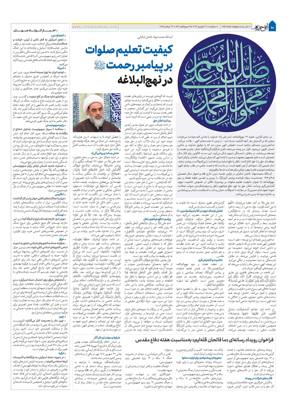هفته نامه تاریخ ۱ مهر ۱۴۰۴