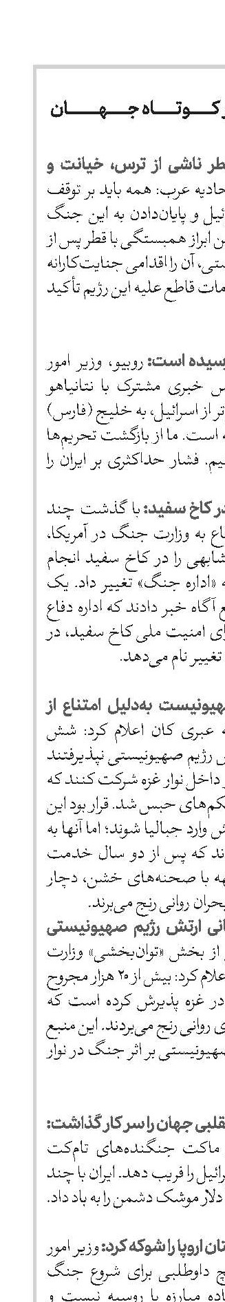 اخبار کوتاه جهان 