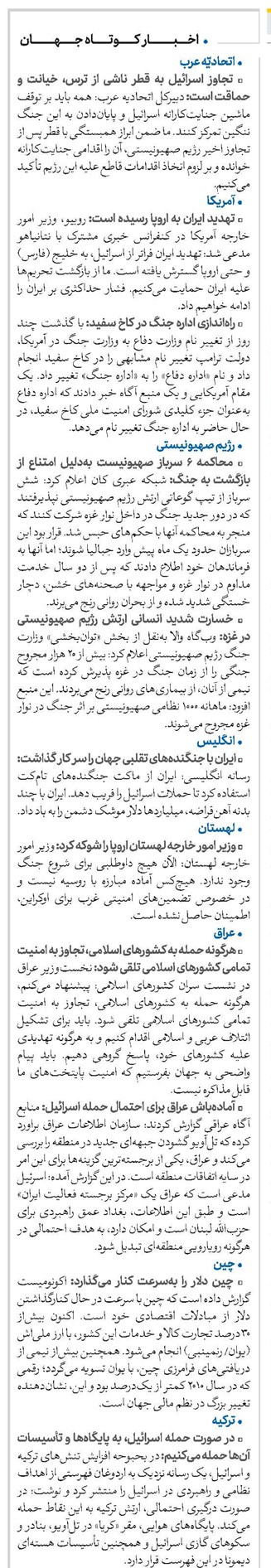 اخبار کوتاه جهان