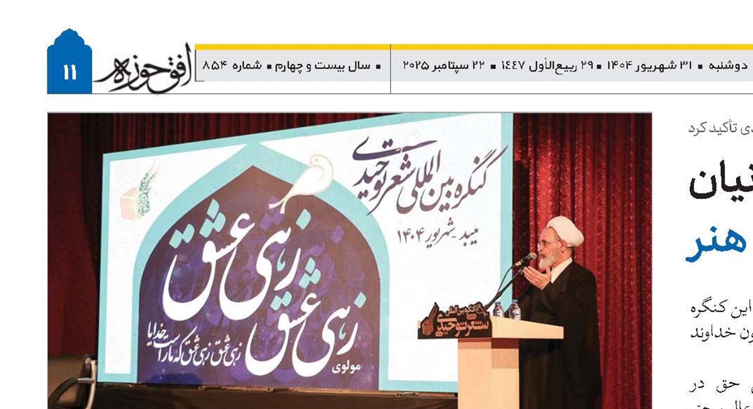 عرضه حقیقت ناب توحیدی به جهانیان به‌وسیله هنر 