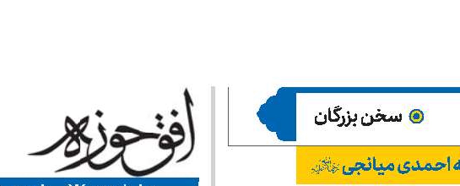 آیت‌الله احمدی میانجی(ره)