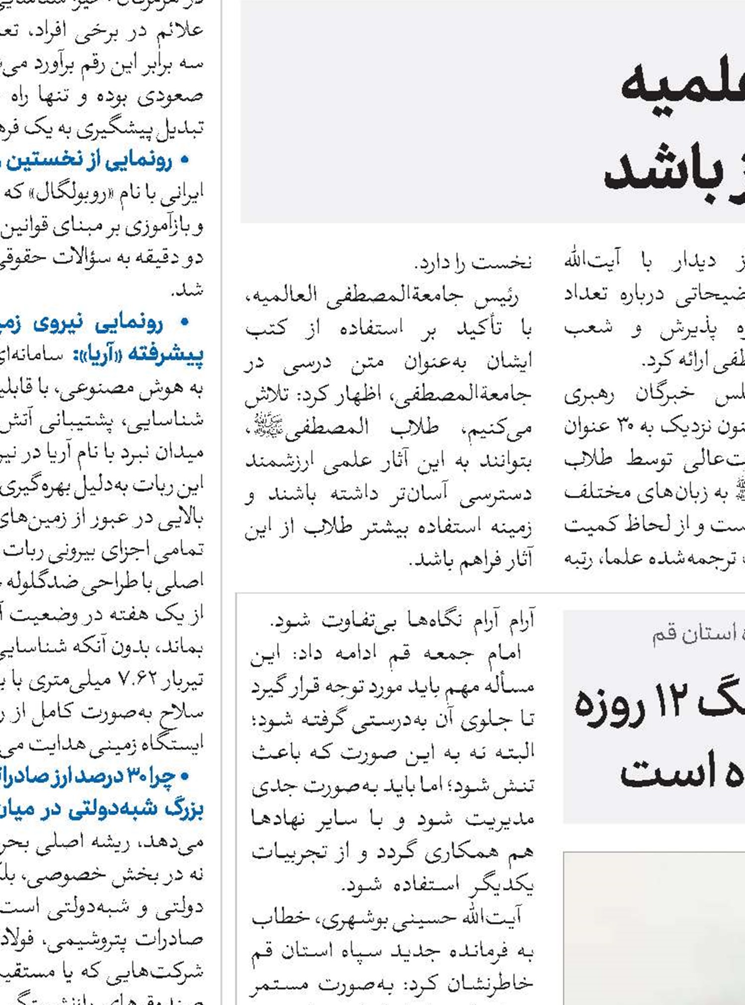 نیاز به بسیج بعد از جنگ ۱۲ روزه نمود بیشتری پیدا کرده است