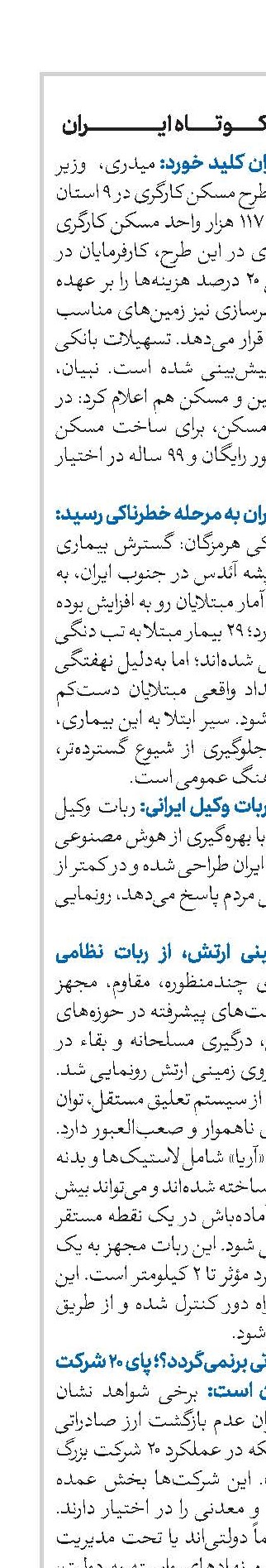 اخبار کوتاه ایران 