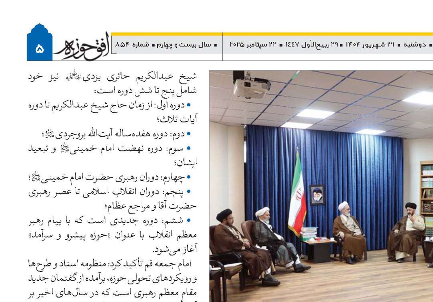 پیام «حوزه پیشرو و سرآمد» نیازمند گفتمان‌سازی است 