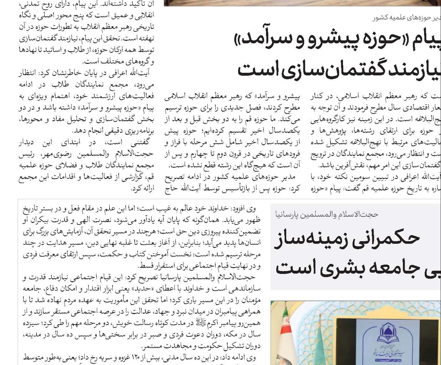 حکمرانی زمینه‌ساز پیوند میان وضع موجود و آرمان نهایی جامعه بشری است
