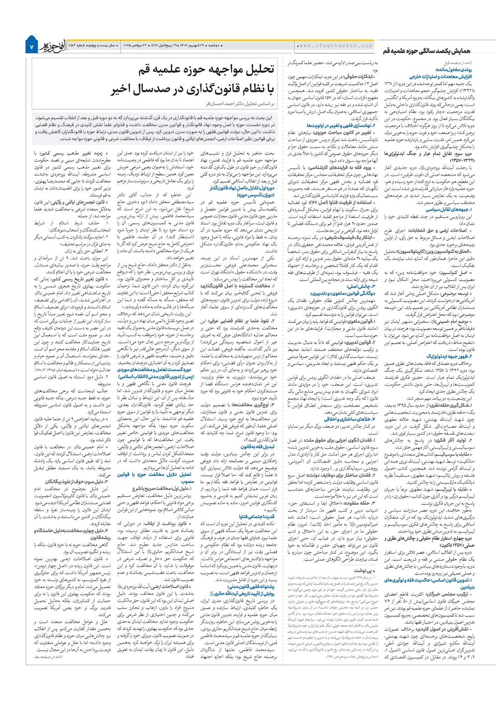 هفته نامه تاریخ ۱ مهر ۱۴۰۴