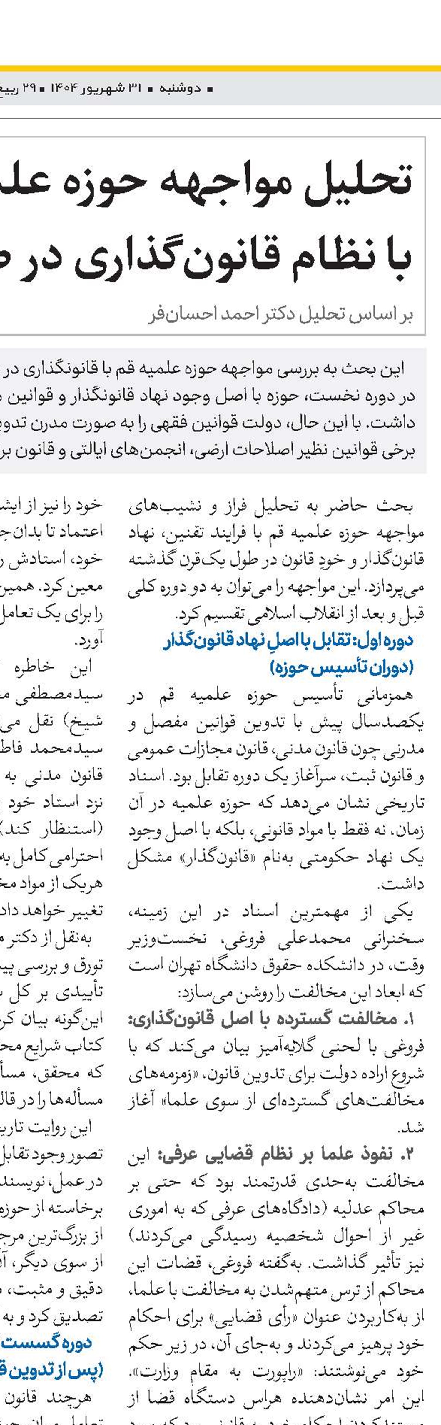 حوزه علمیه قم و تحولات حقوقی ایران یک قرن تعامل و تحول 