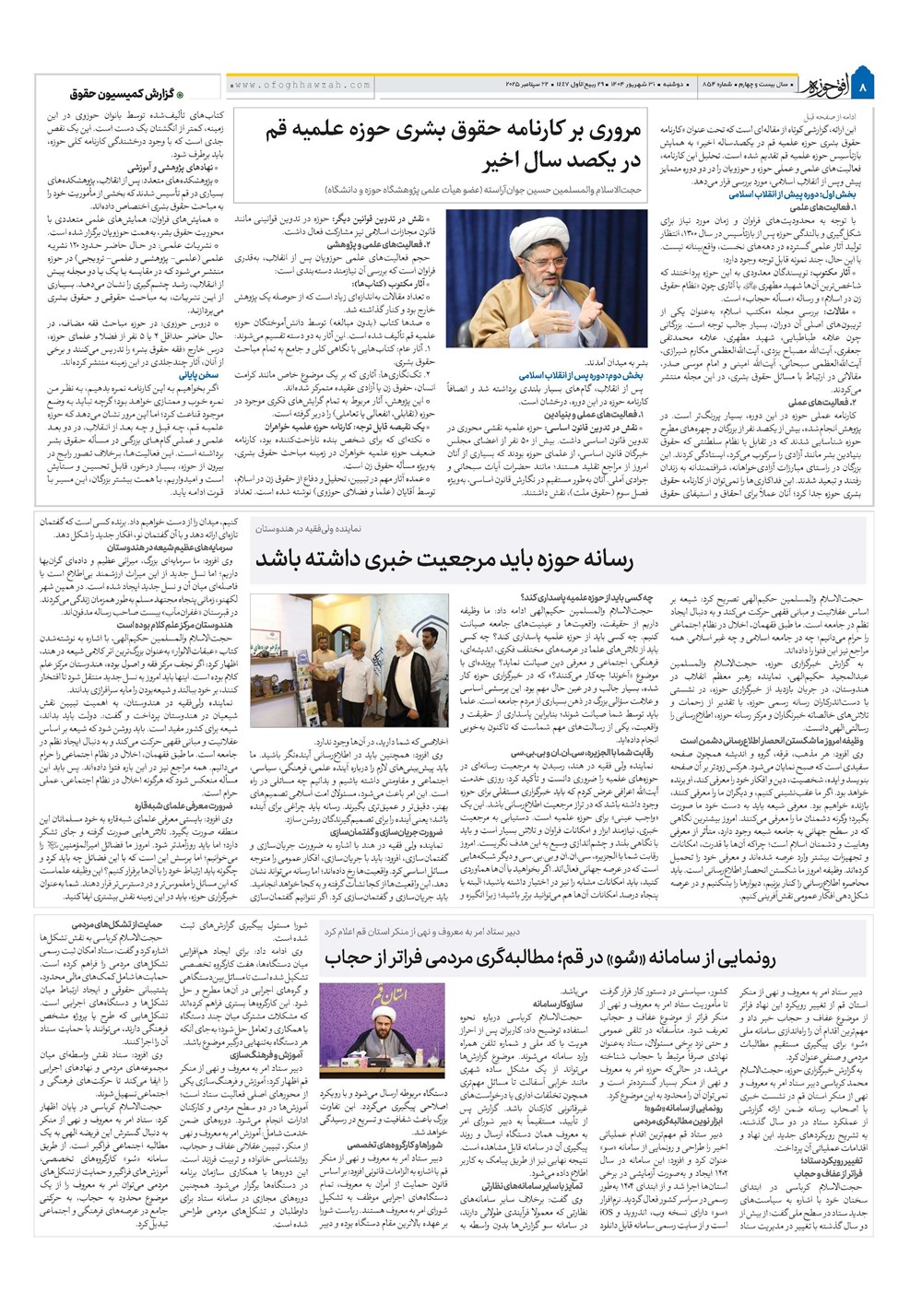 هفته نامه تاریخ ۱ مهر ۱۴۰۴