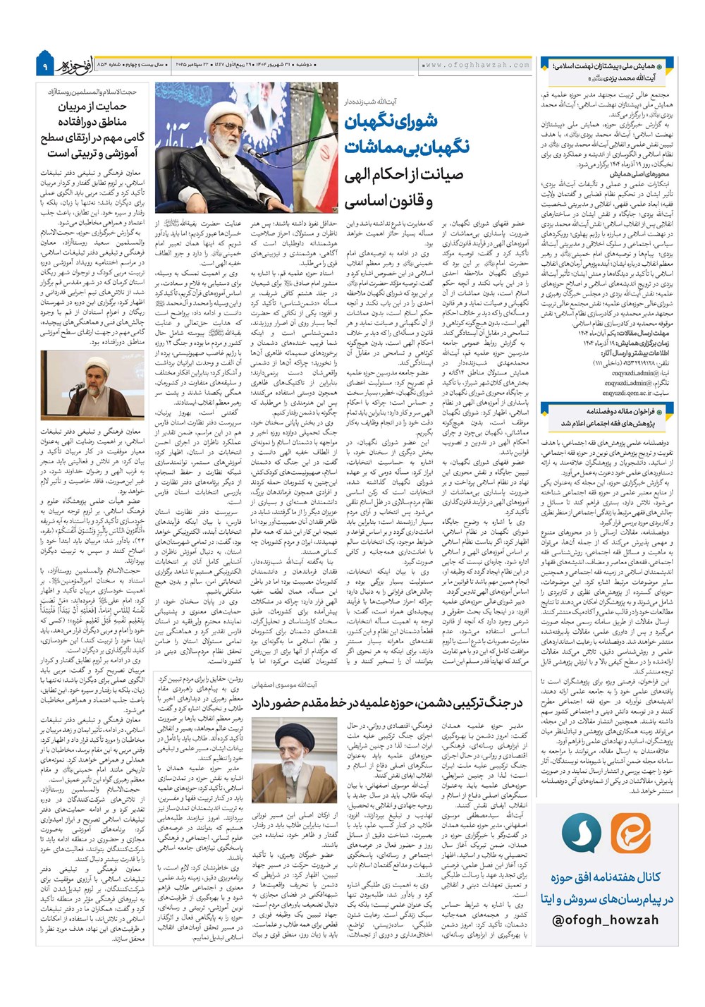 هفته نامه تاریخ ۱ مهر ۱۴۰۴
