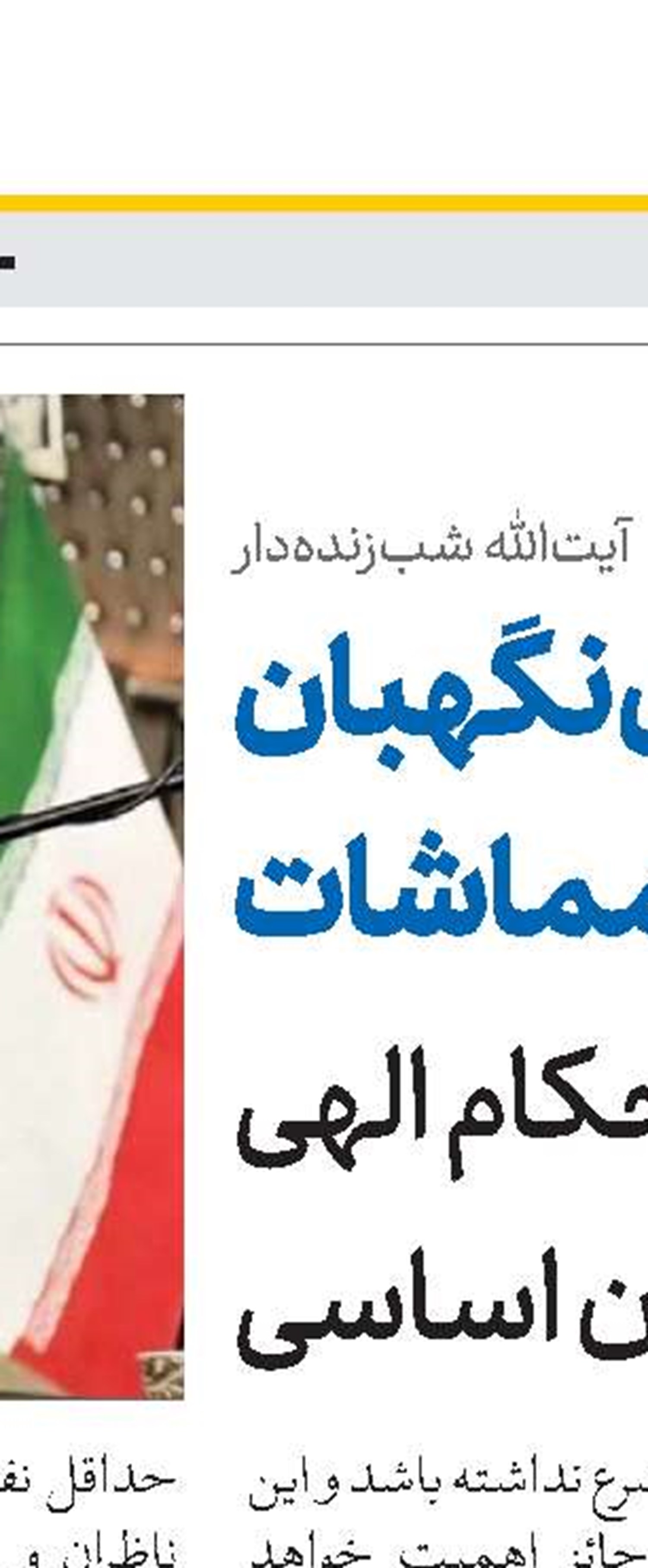   همایش ملی «پیشتازان نهضت اسلامی؛ آیت‌الله محمد یزدی(ره)» 