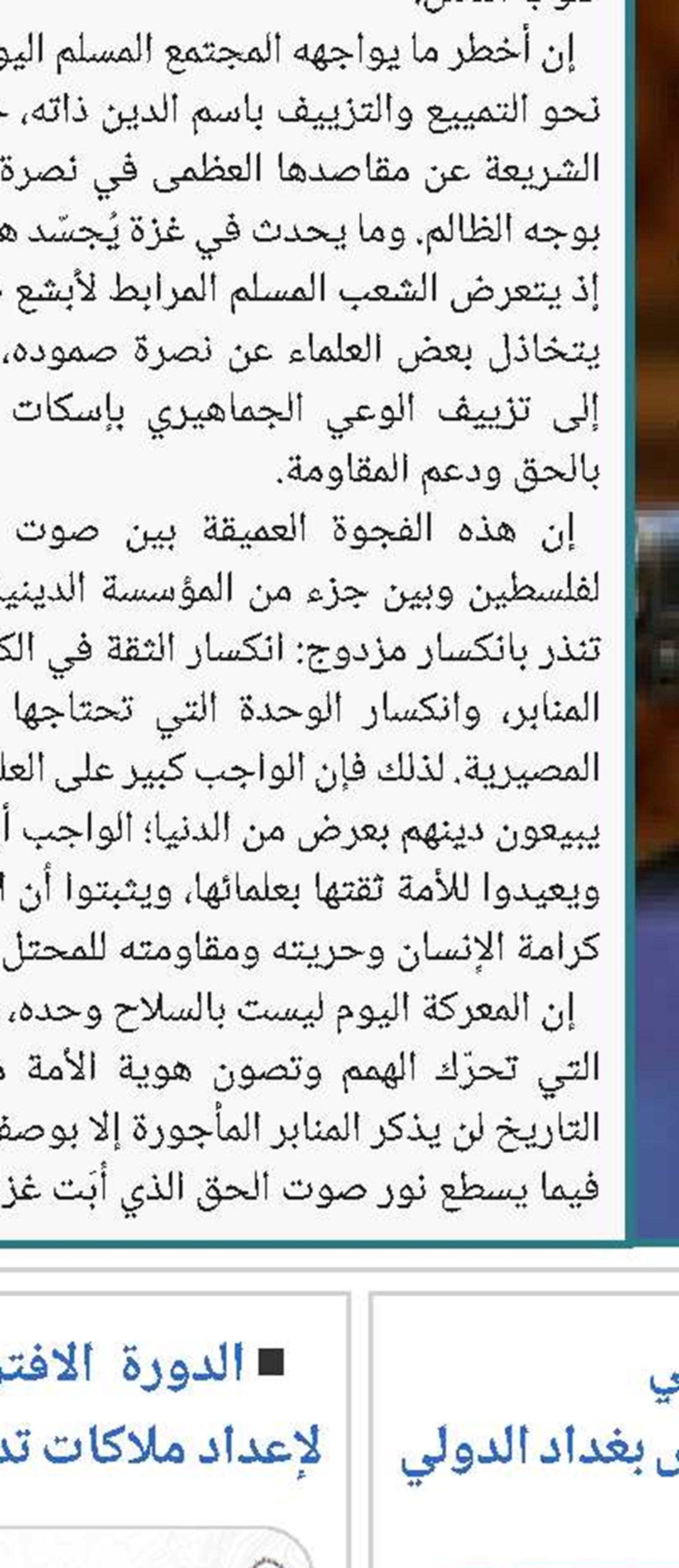 إزاحة الستار عن كتاب الامام الخامنئي (الاستفتاء العام في فلسطين) في معرض بغداد الدولي للكتاب 
