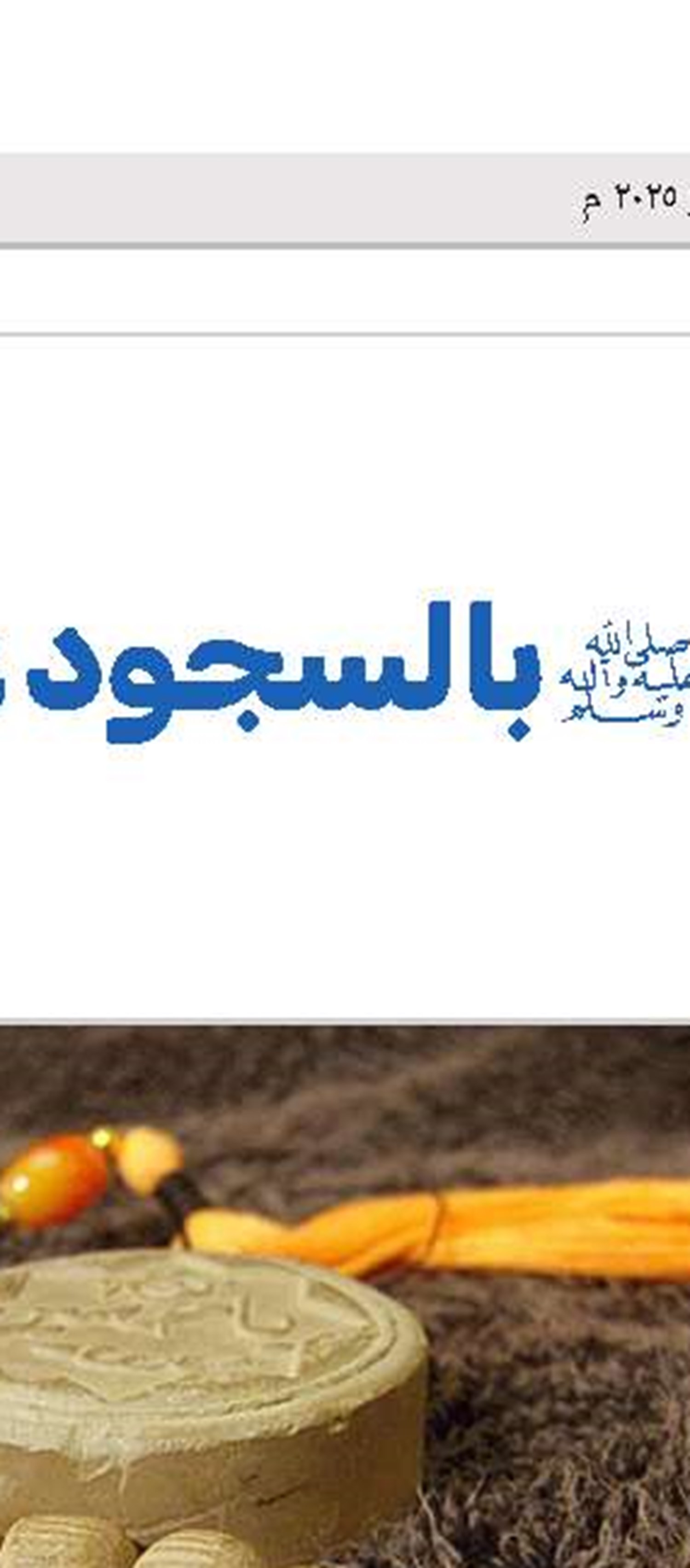 سیماء الصالحین 