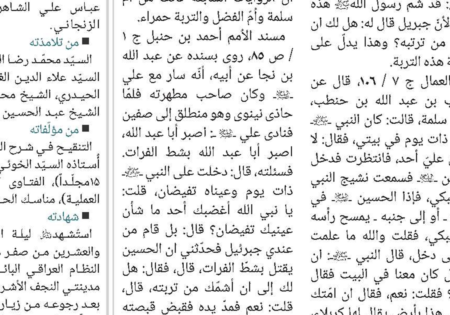 قراءة جديدة في صُلح الإمام الحسن(ع) 