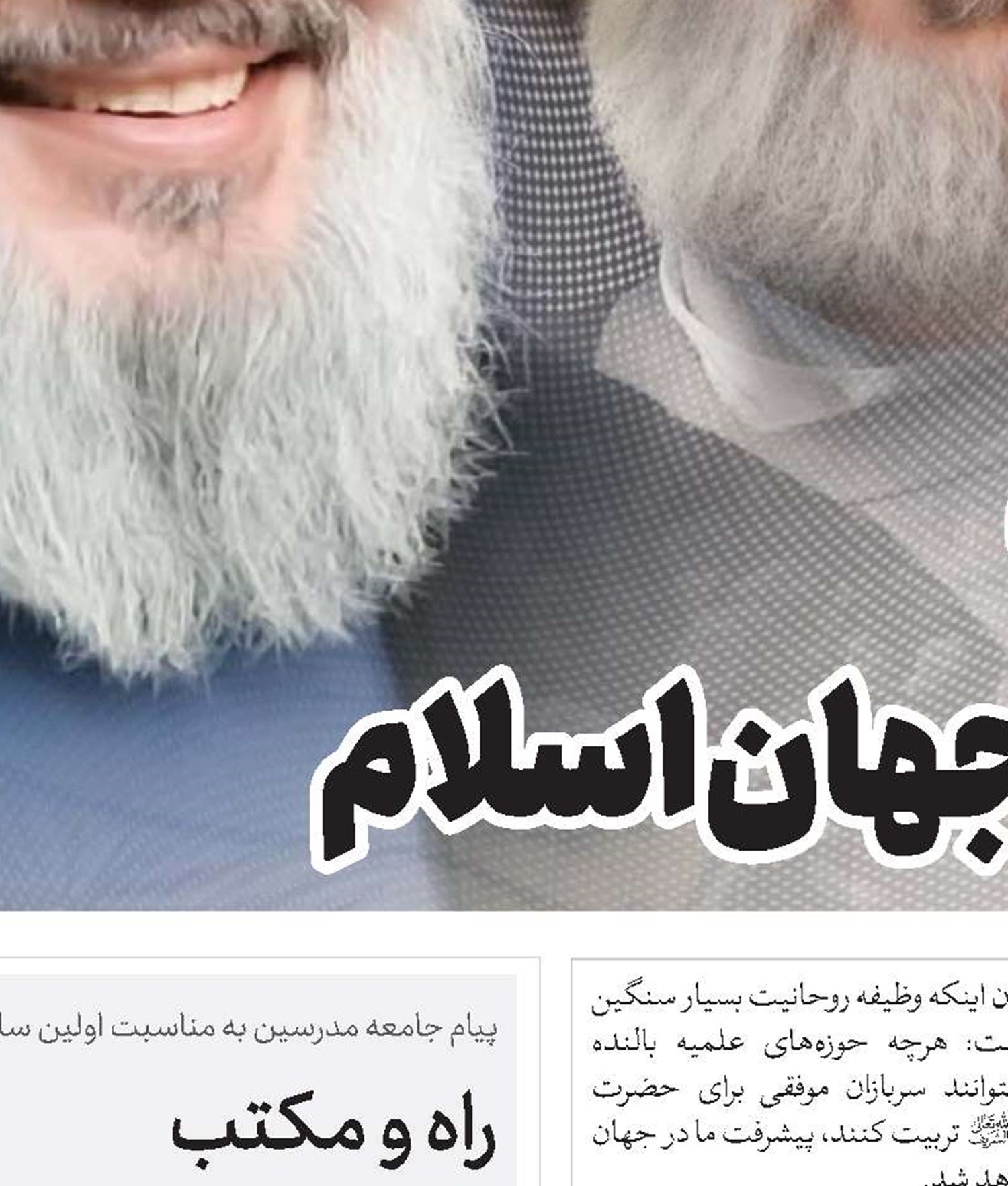 نظام حوزه رهاورد یک حرکت ژرف و دقیق از گذشته تا به امروز