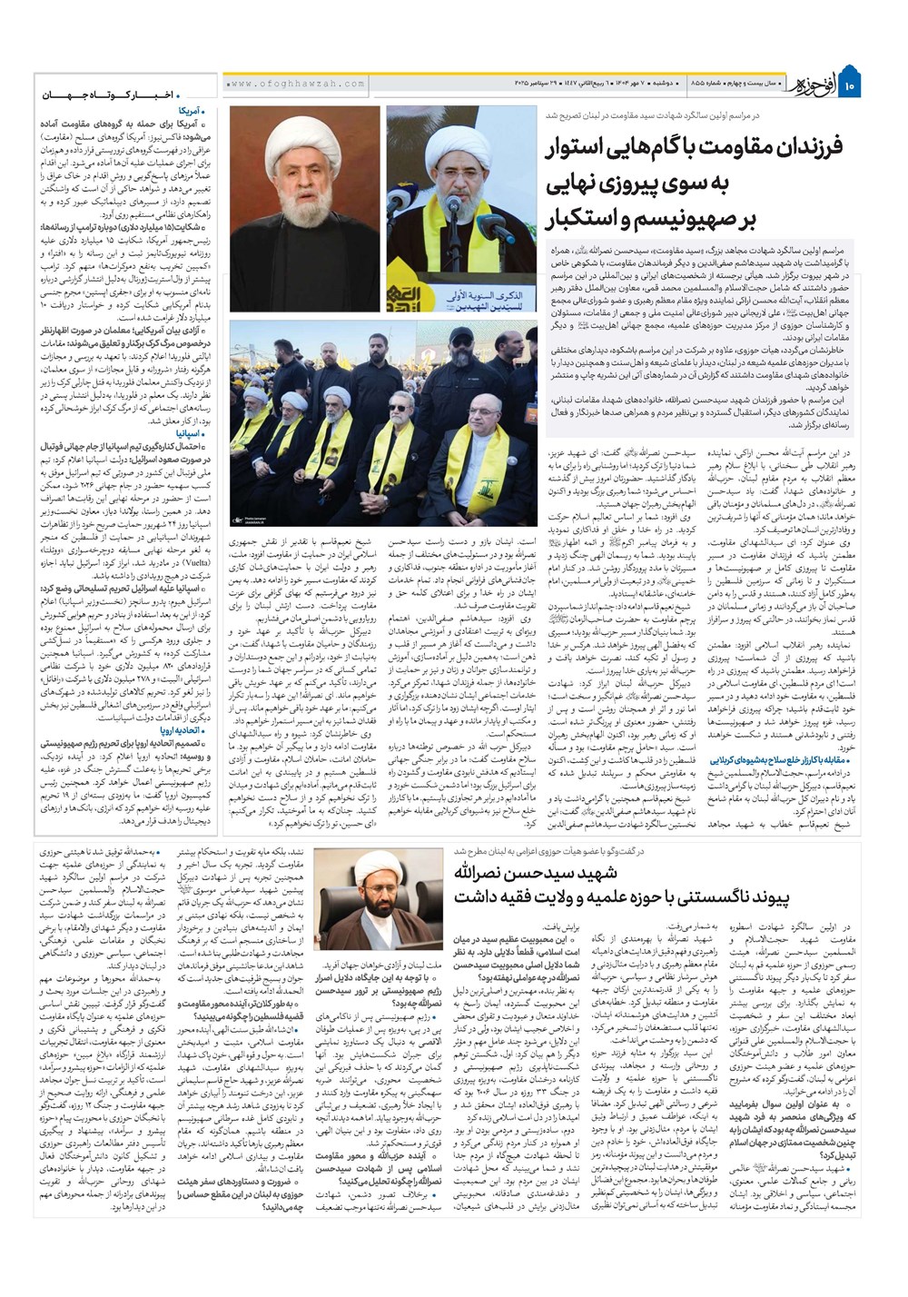 هفته نامه تاریخ ۸ مهر ۱۴۰۴