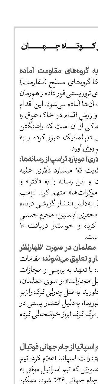 اخبار کوتاه جهان 