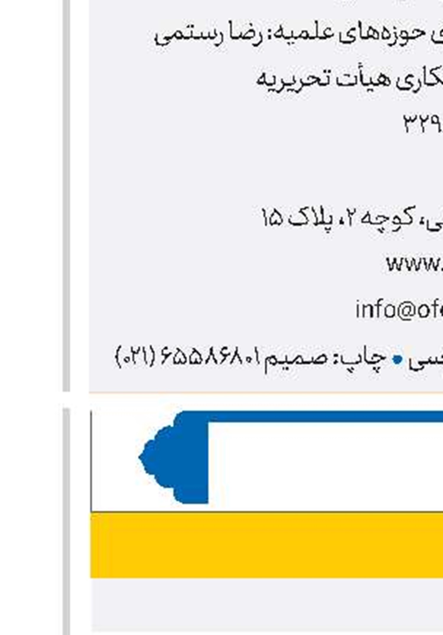 درمان درد ما