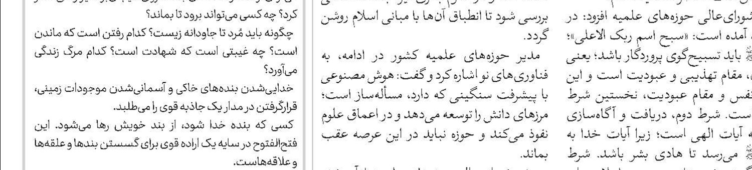 هویت و اصالت حوزه علمیه در ارتباط با مردم شکل می‌گیرد