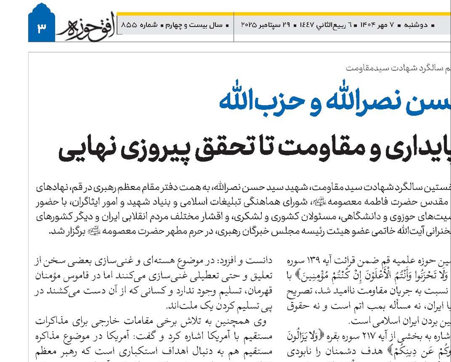 سید حسن نصرالله و حزب‌الله میراث پایداری و مقاومت تا تحقق پیروزی نهایی 