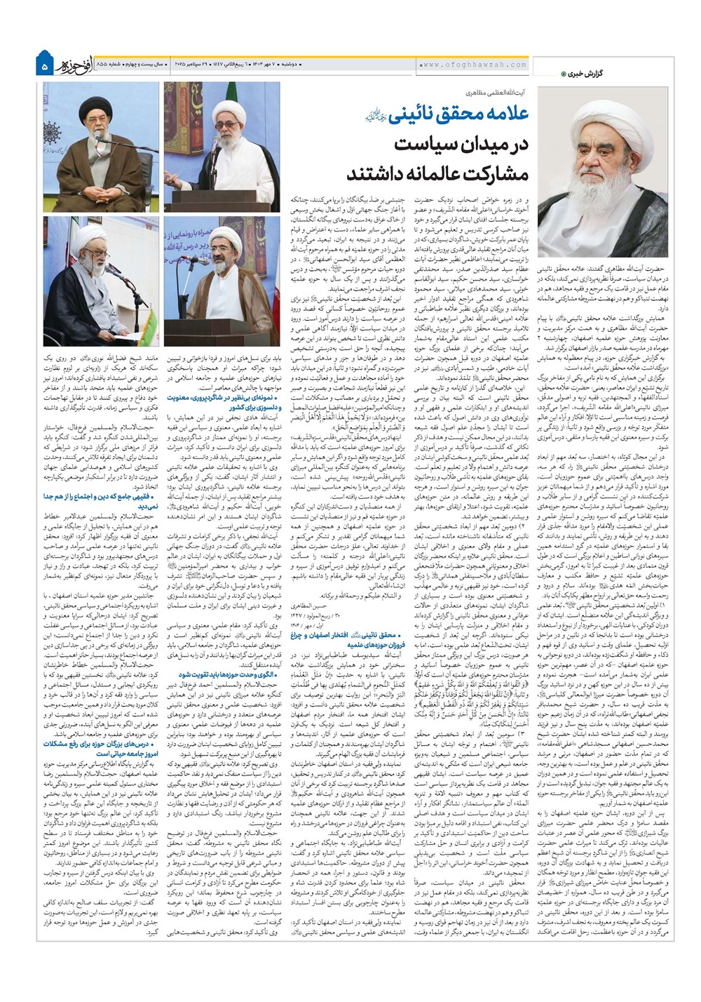 هفته نامه تاریخ ۸ مهر ۱۴۰۴