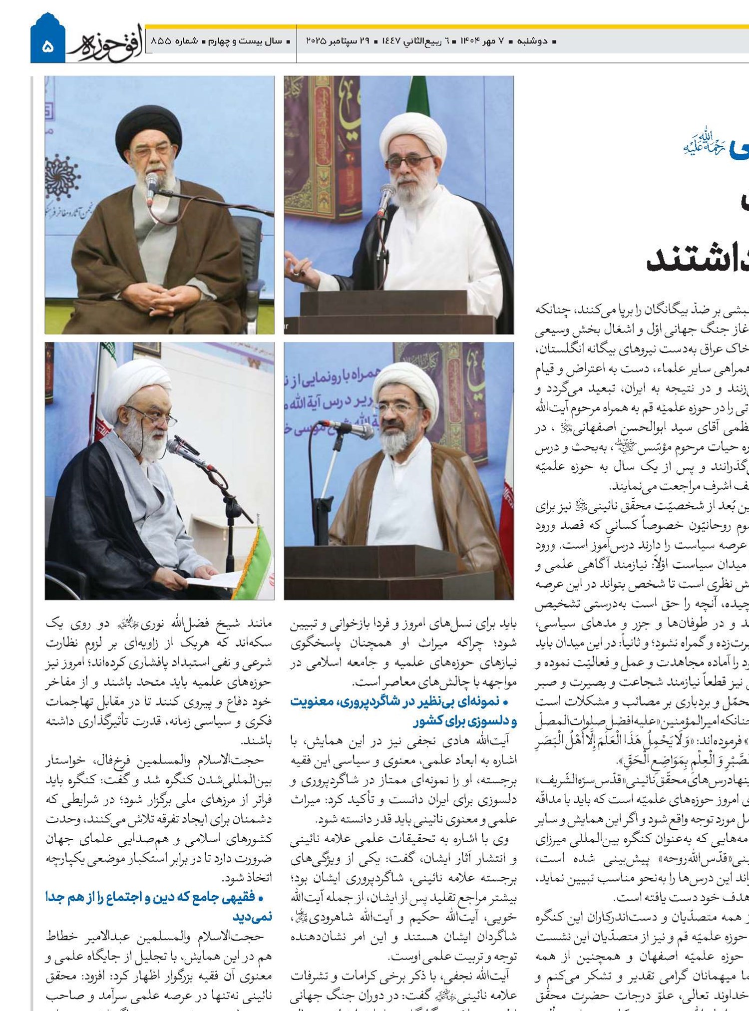 علامه محقق نائینی(ره) در میدان سیاست مشارکت عالمانه داشتند