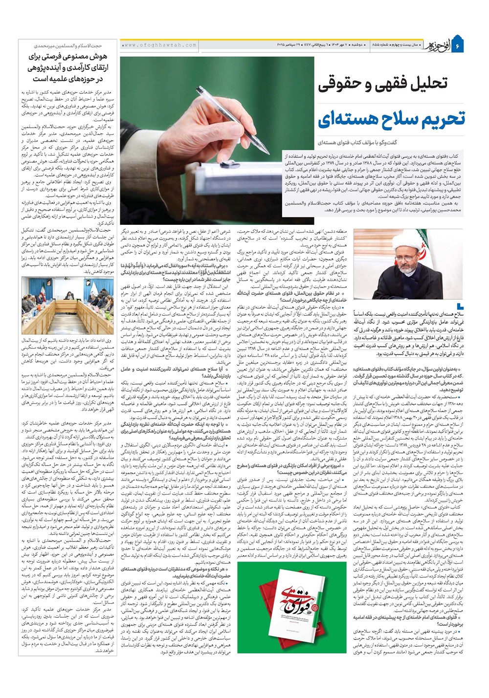 هفته نامه تاریخ ۸ مهر ۱۴۰۴