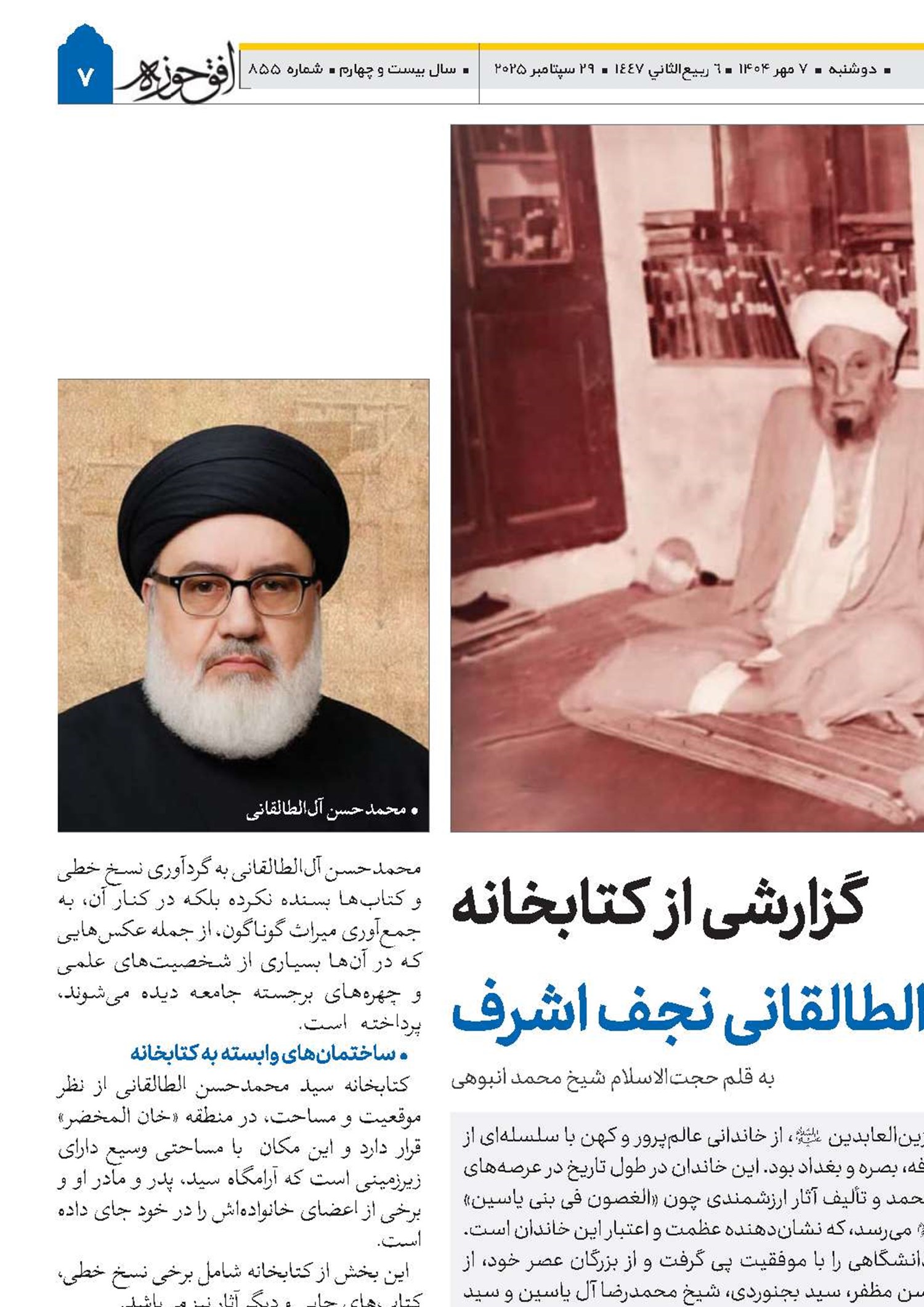 گزارشی از کتابخانه‌ سید محمد‌حسن آل‌الطالقانی نجف اشرف 