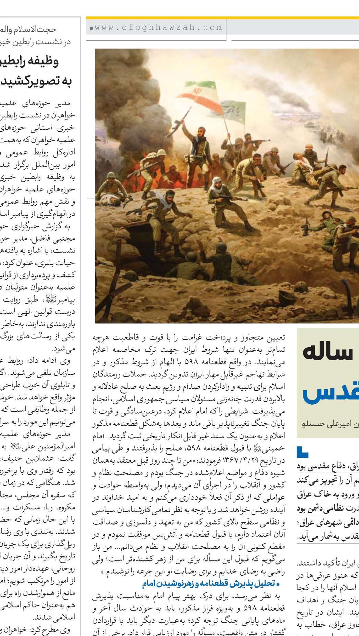 جنگ تحميلی هشت ساله يا هشت سال دفاع مقدس 