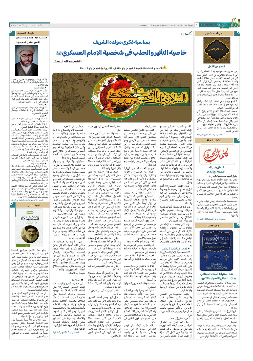 هفته نامه تاریخ ۸ مهر ۱۴۰۴