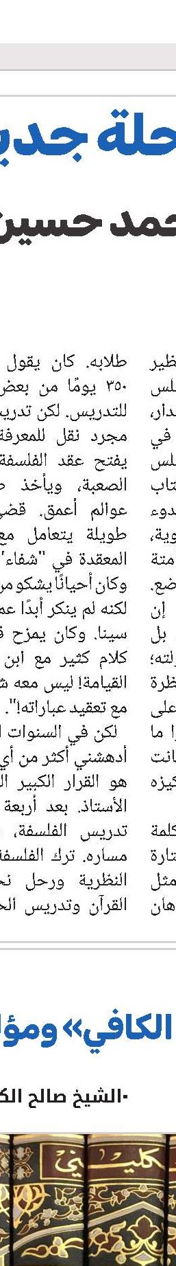 تاج‌العلماء