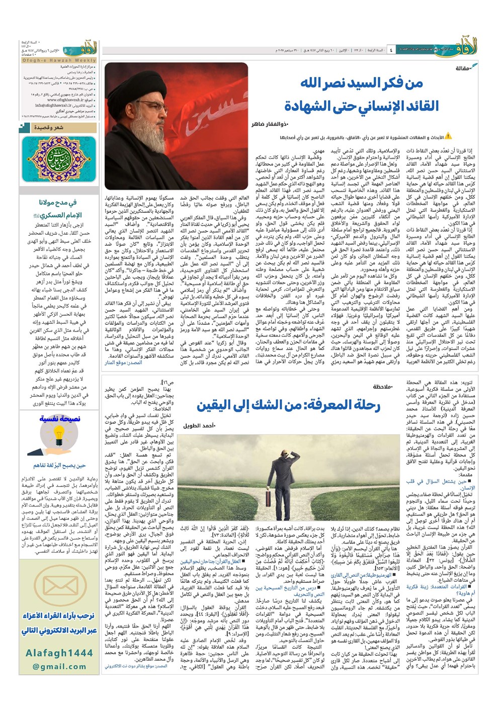 هفته نامه تاریخ ۸ مهر ۱۴۰۴