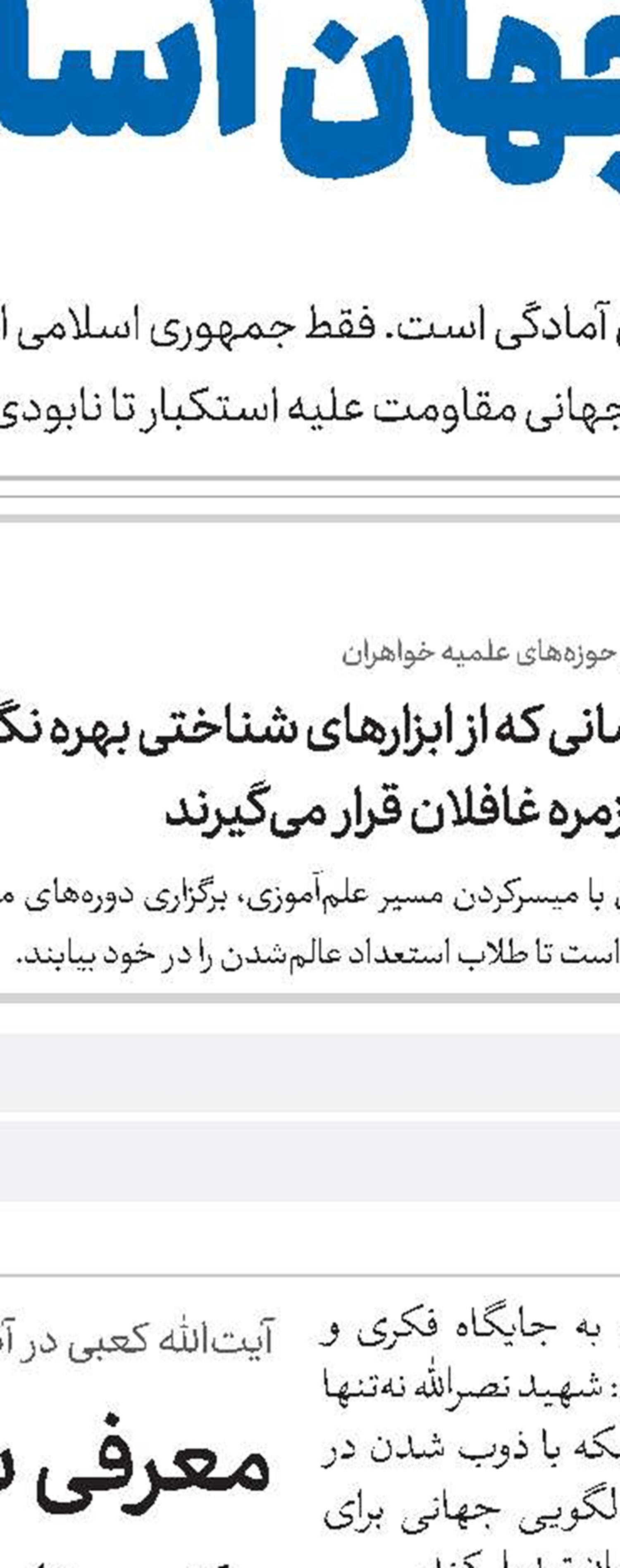 ضرورت بازنگری در رویکردها و حفظ نگاه ملی به فعالیت‌های ستاد 
