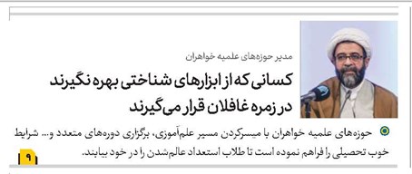 کسانی که از ابزارهای شناختی بهره نگیرند، در زمره غافلان قرار میگیرند